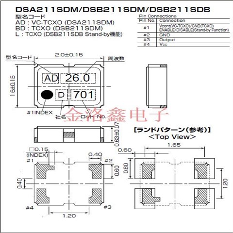 7EF02600A3K,DSB211SJA有源晶振,KDS日產(chǎn)進口晶振