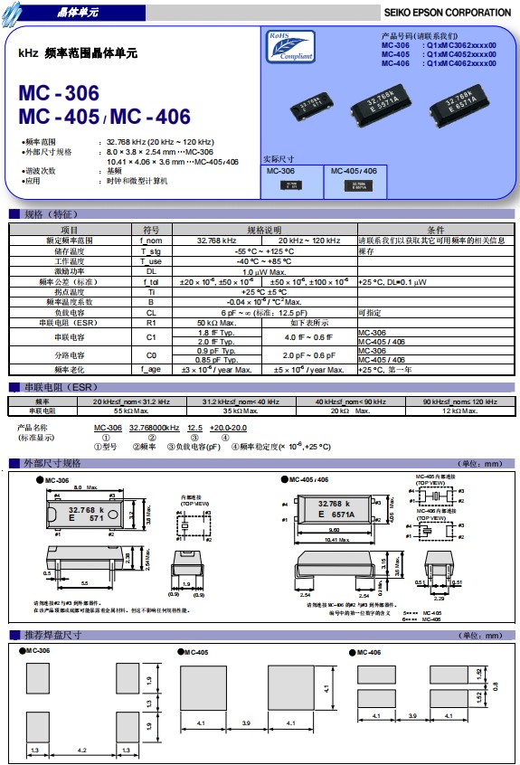 MC-306，MC-405,MC-406